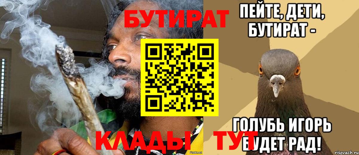 Россия  БУТИРАТ GHB  Вход с VPN 