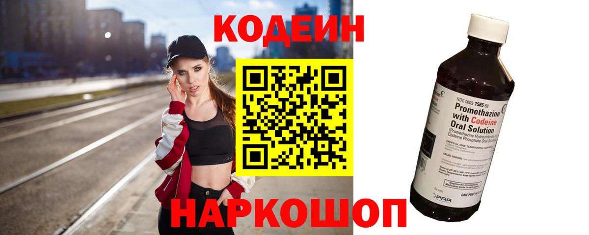 Россия  Кодеин Purple Drank  Вход с VPN  Codein Purple Drank 