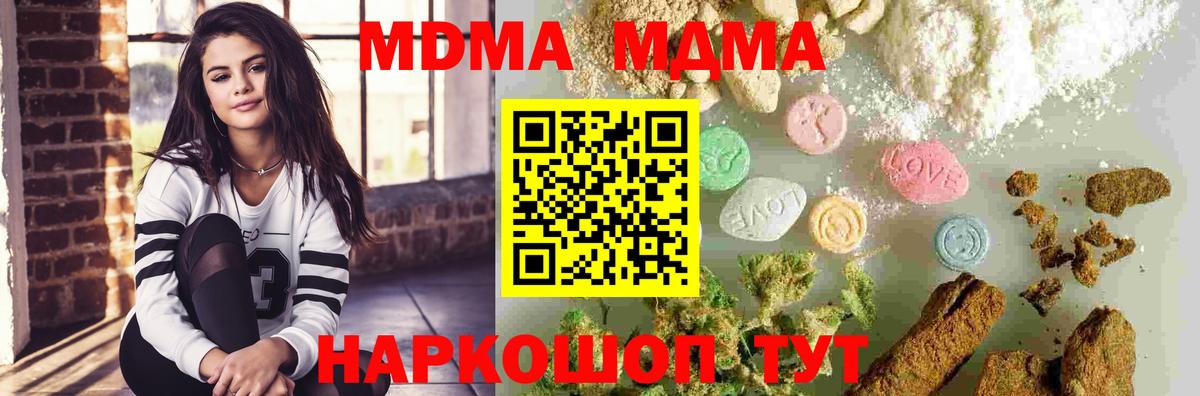МДМА кристаллы  Вход с VPN  MDMA  Россия 