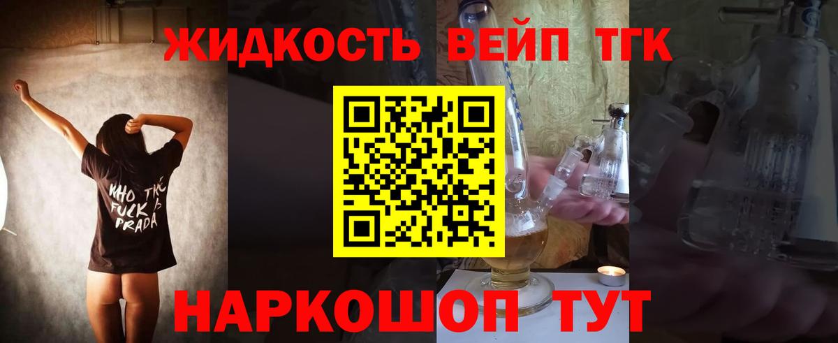 ТГК жижа  купить наркоту  Россия  ТГК THC oil  Вход с VPN 